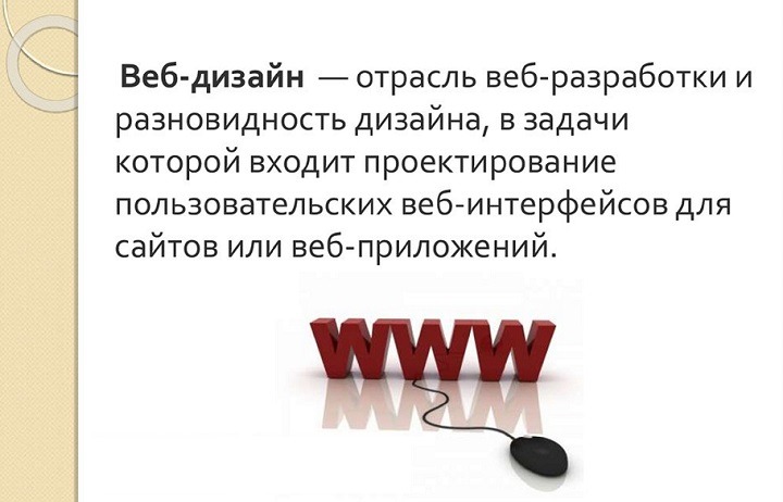 веб дизайн