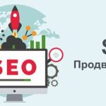 SEO продвижение сайта