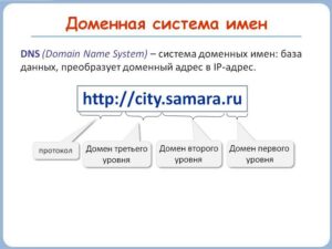 что такое домен