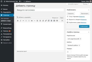 создание страниц +на wordpress